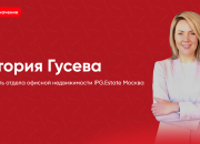 IPG.Estate: назначение Виктории Гусевой руководителем офисного департамента в Москве