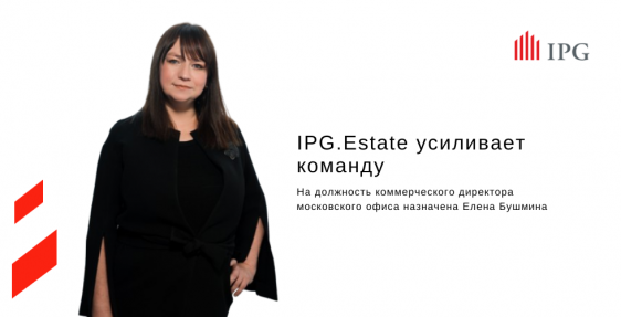 IPG.Estate продолжает усиливать команду в Москве