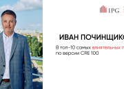 IPG.Estate в рейтинге CRE-100