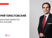IPG.Estate: назначение Дмитрия Герастовского на должность операционного директора в Москве