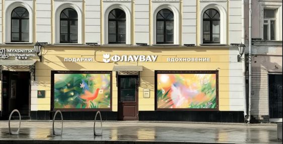 IPG.Estate: Мясницкая заиграет новыми цветами с открытием флагманского проекта Флаувау